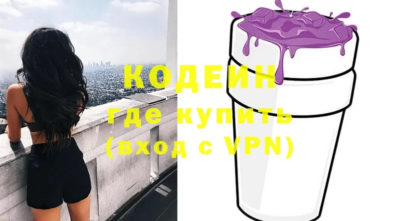 Кодеин Purple Drank  даркнет сайт  Анадырь 